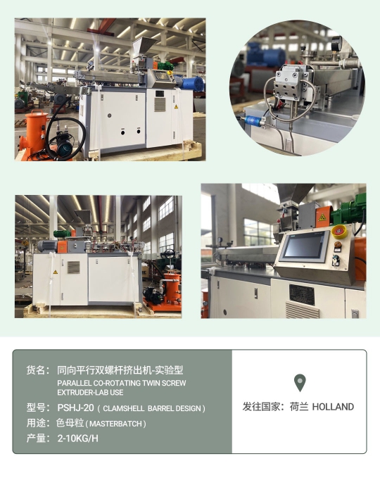 Extruder delivery_PSHJ-20 lab use twin screw extruder