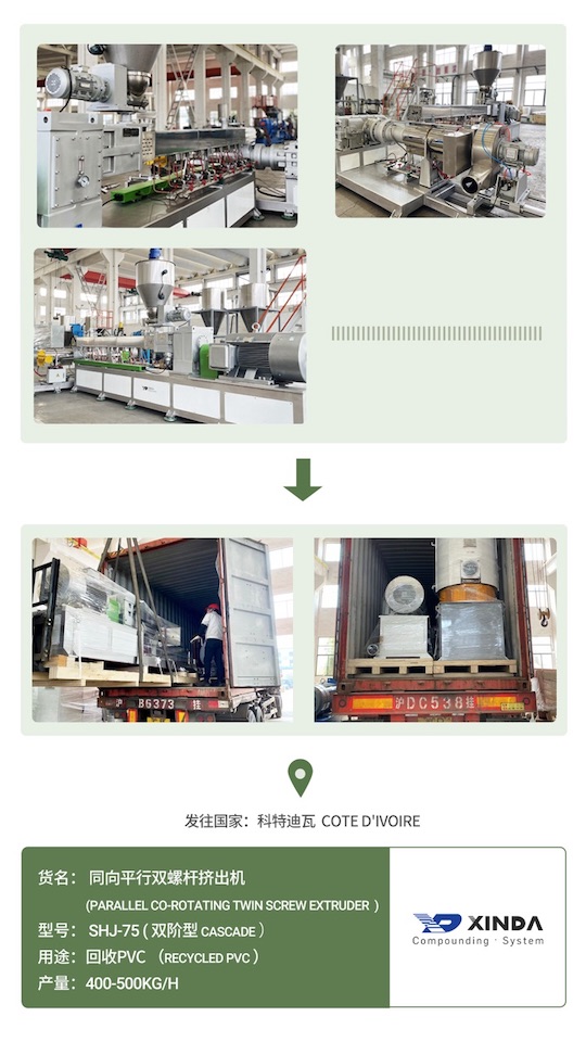 Extruder delivery_twin screw extruder_PVC pelletizing