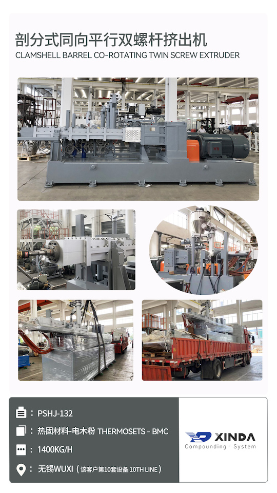 Extruder delivery_twin screw extruder_thermosetting