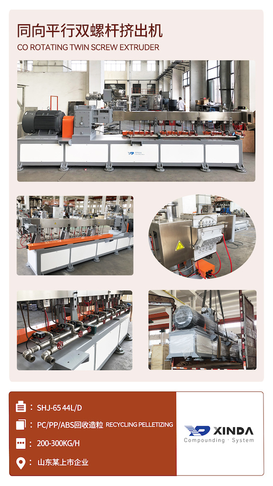 Extruder delivery_twin screw extruder_recycling