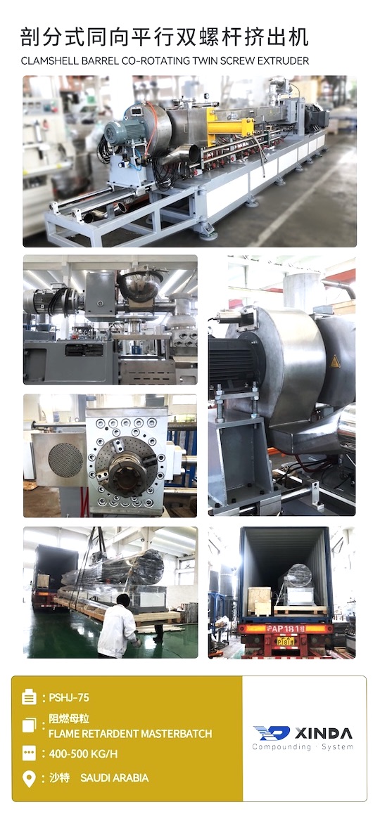 Xinda twin screw extruder_flame retardant masterbatch