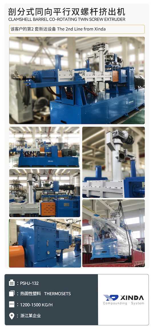 PSHJ-132 clams shell twin screw extruder