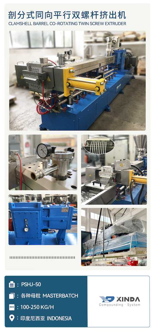 PSHJ-50 masterbatch production