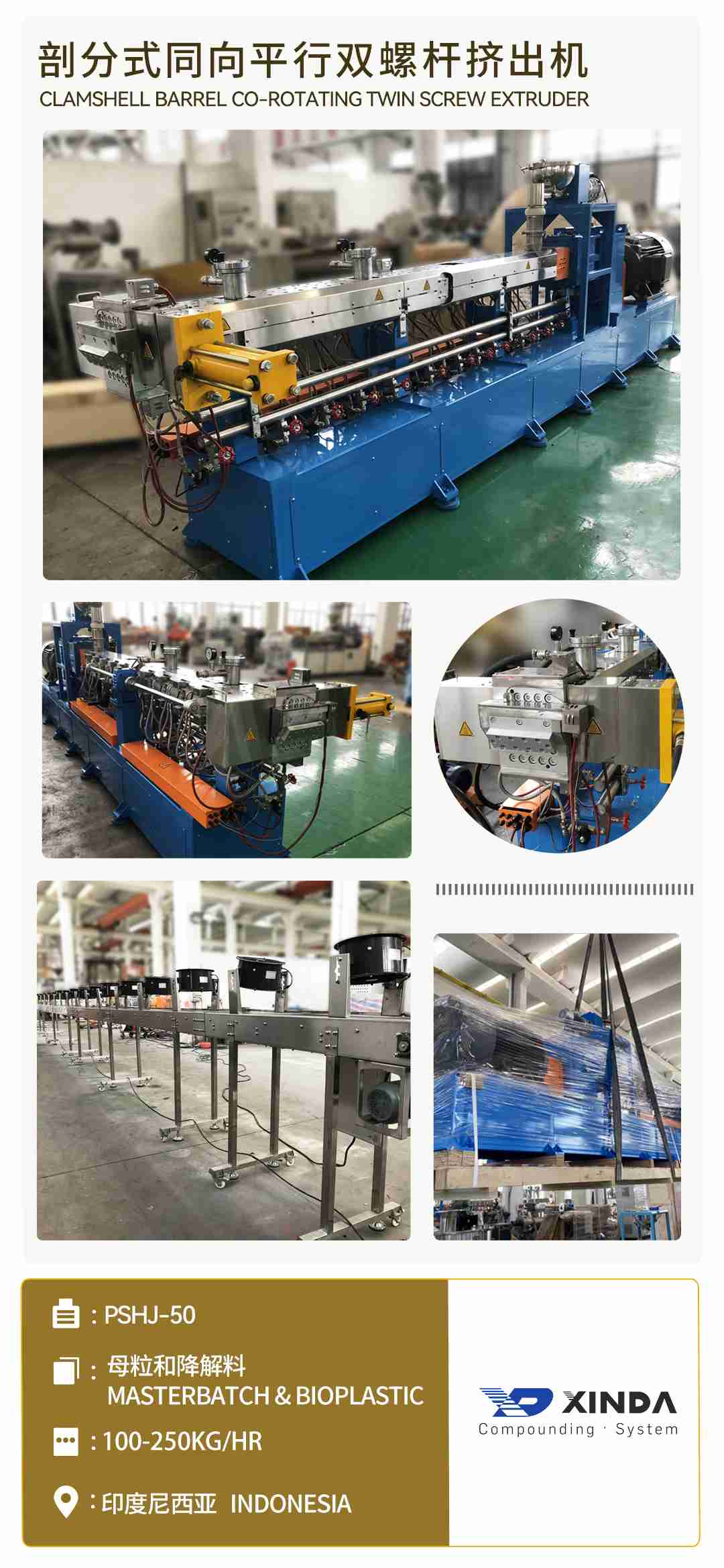 Twin screw extruder_PSHJ-50 Bioplasitcs