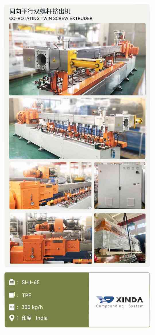 SHJ-65 twin screw extruder_TPE