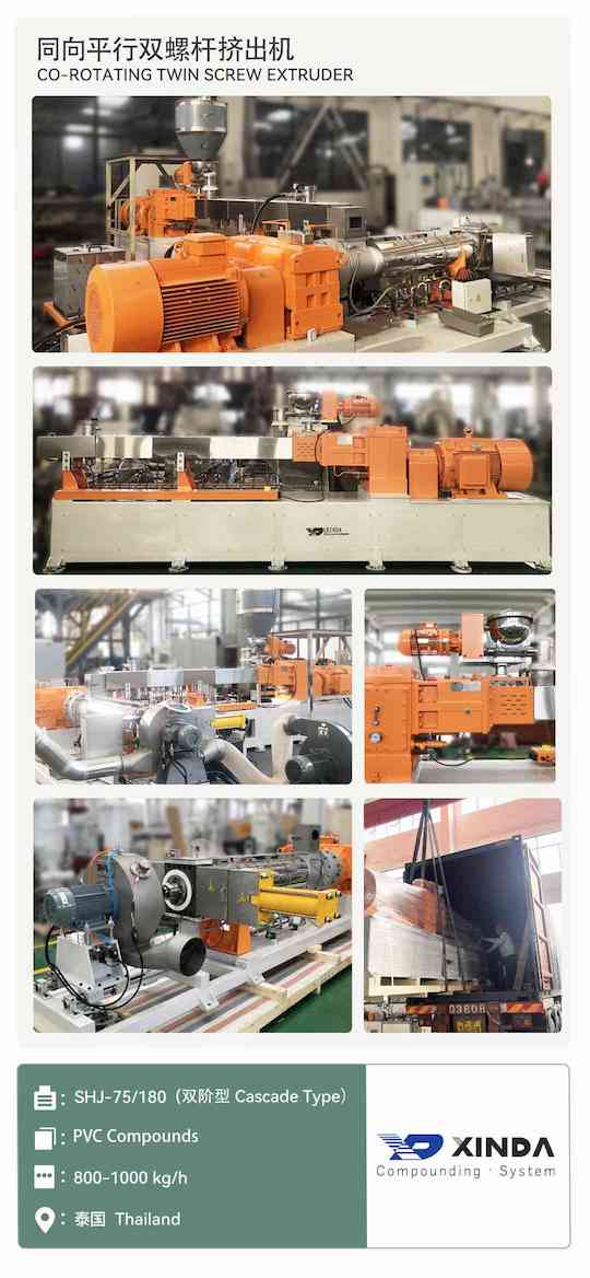 SHJ-75 twin screw extruder_PVC compounds